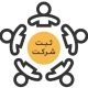 ثبت-شرکت-چیست؟انواع-شرکت-ها.موسسه-حقوقی-ثبت-شرکت-راهی-نو